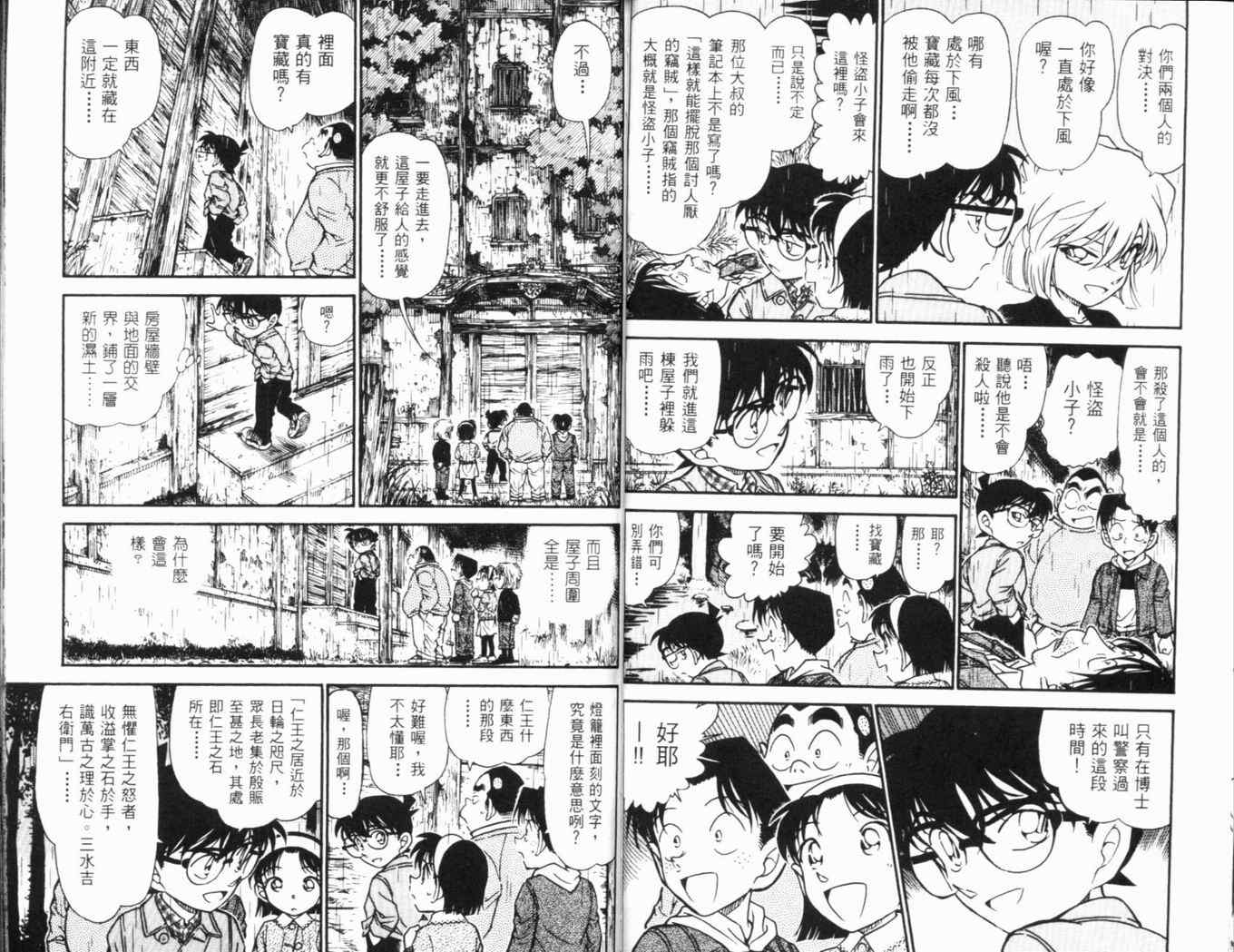 《名侦探柯南》漫画最新章节第46卷免费下拉式在线观看章节第【66】张图片