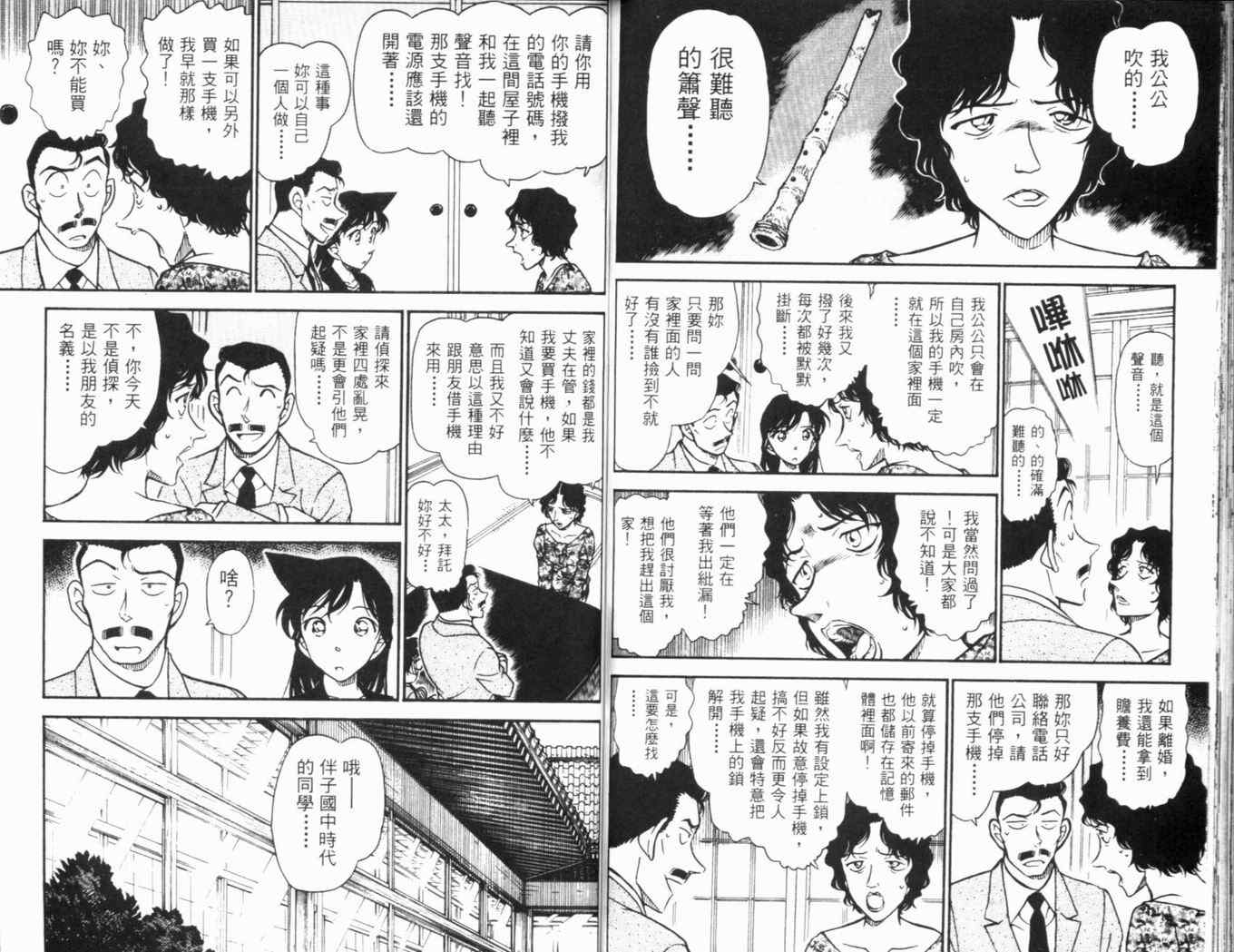 《名侦探柯南》漫画最新章节第46卷免费下拉式在线观看章节第【94】张图片