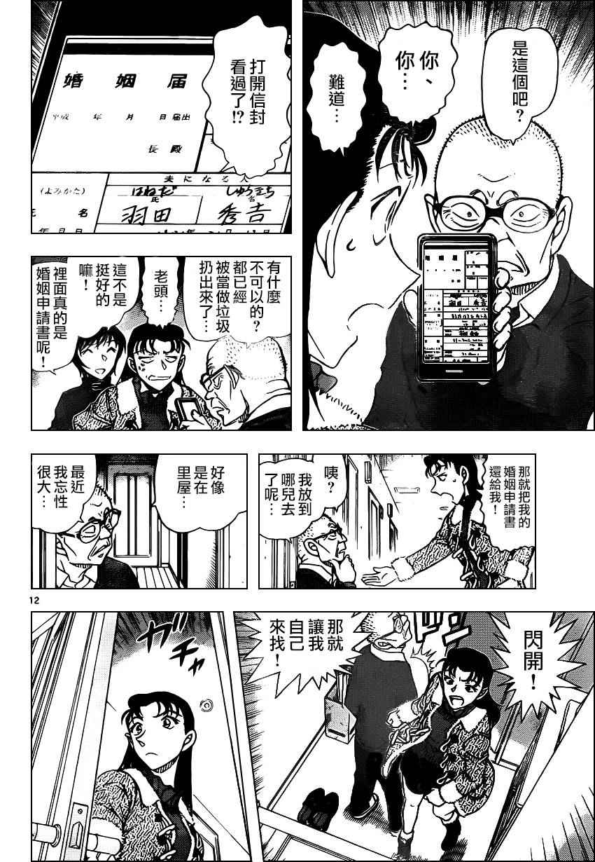《名侦探柯南》漫画最新章节第945话免费下拉式在线观看章节第【12】张图片