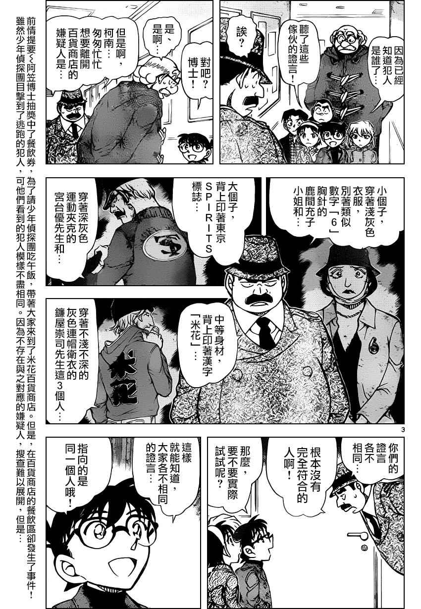 《名侦探柯南》漫画最新章节第941话免费下拉式在线观看章节第【4】张图片