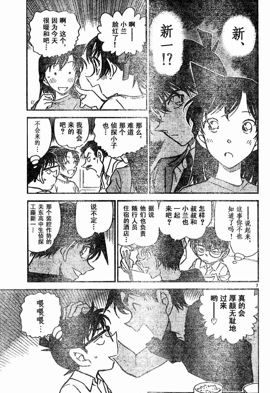 《名侦探柯南》漫画最新章节第54卷免费下拉式在线观看章节第【138】张图片