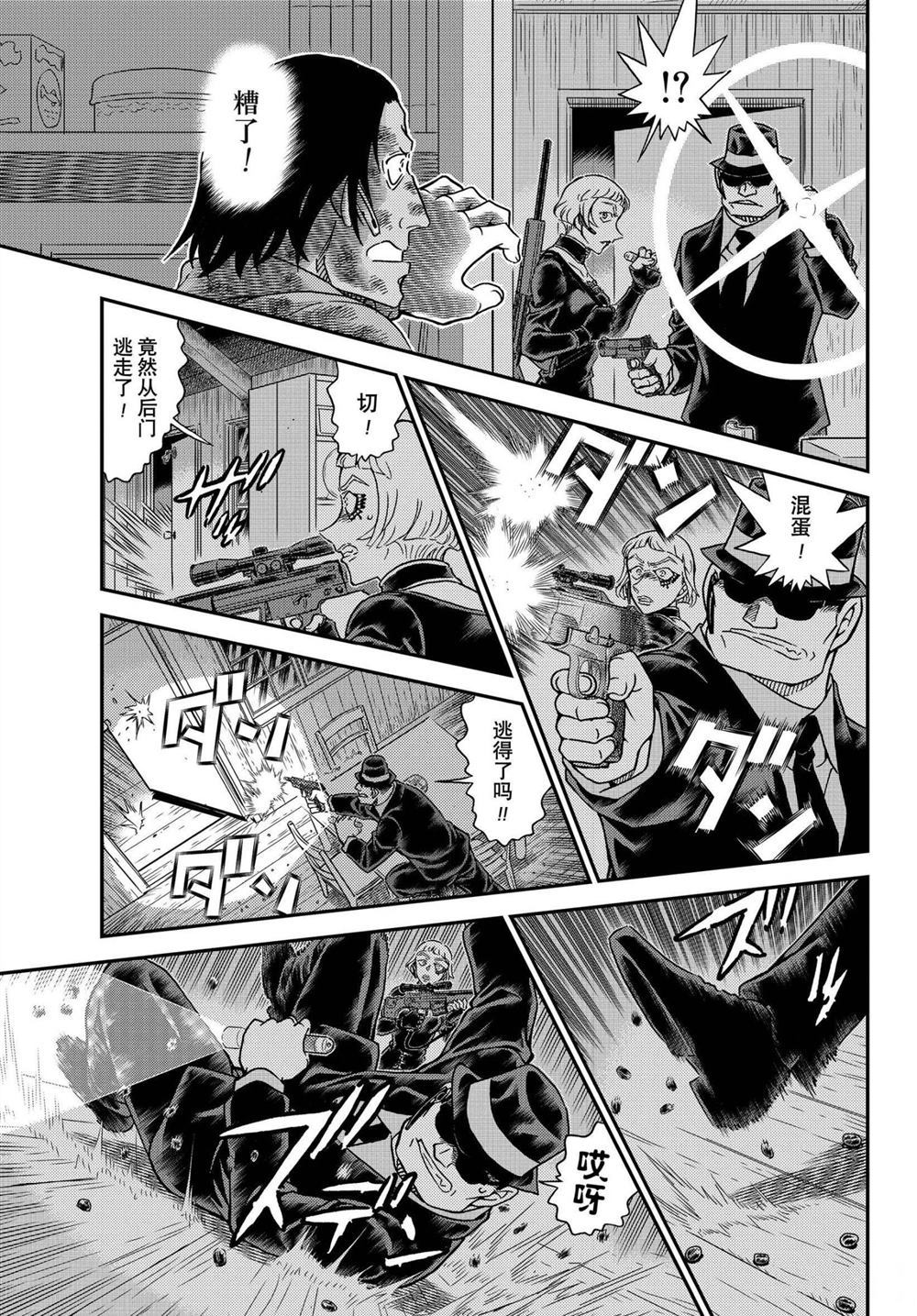 《名侦探柯南》漫画最新章节第1065话 试看版免费下拉式在线观看章节第【7】张图片