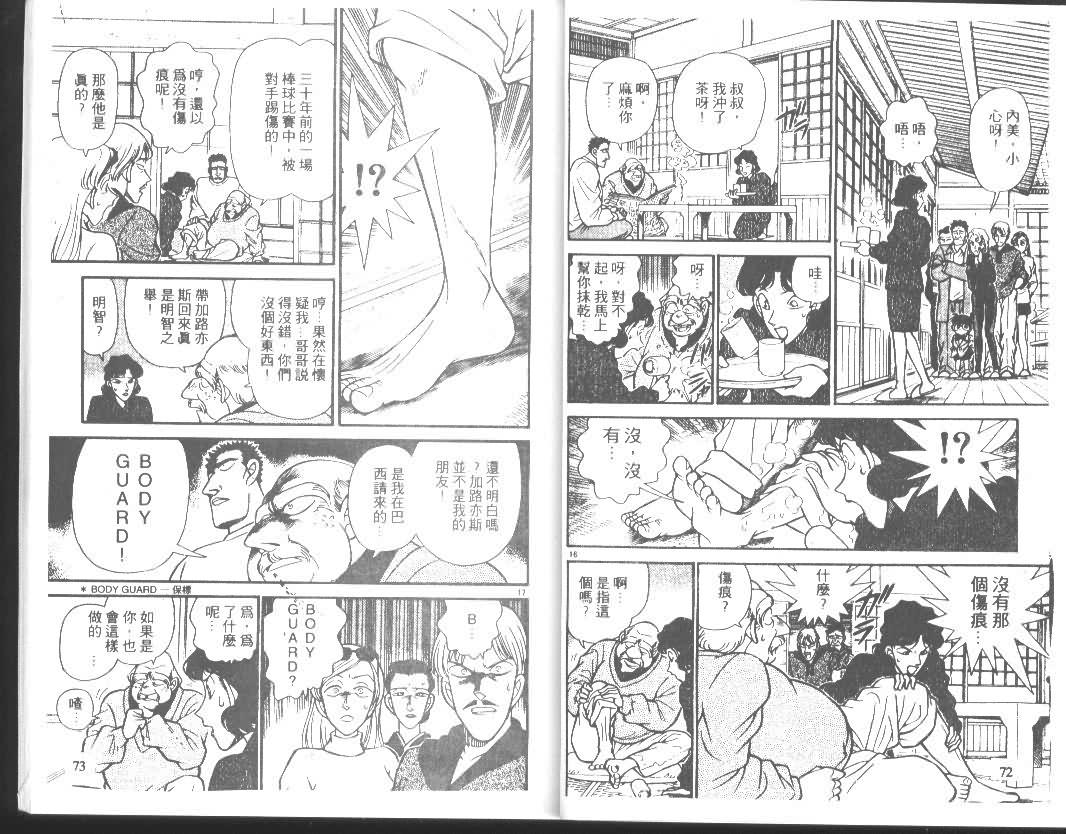 《名侦探柯南》漫画最新章节第14卷免费下拉式在线观看章节第【36】张图片