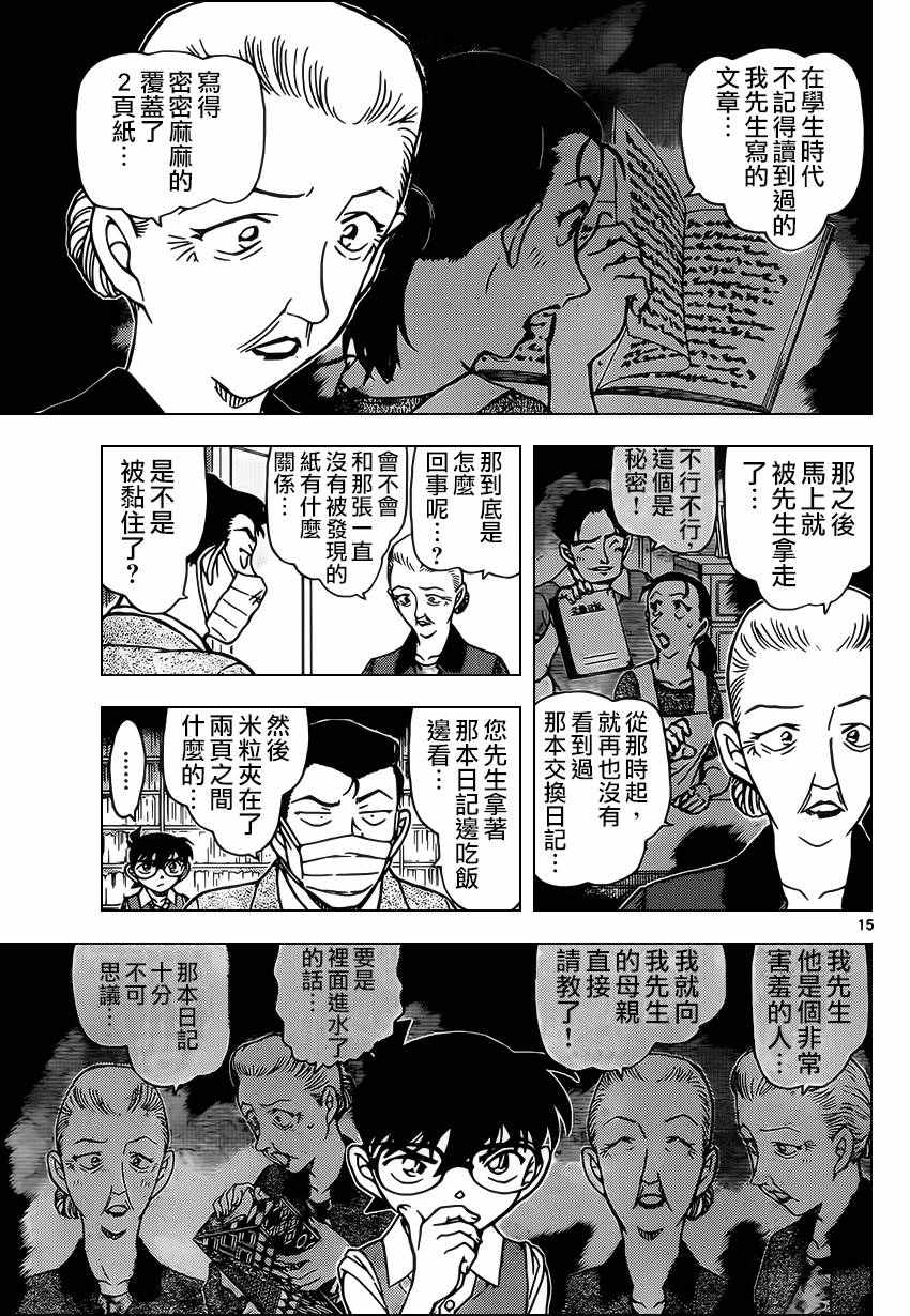 《名侦探柯南》漫画最新章节第964话免费下拉式在线观看章节第【16】张图片