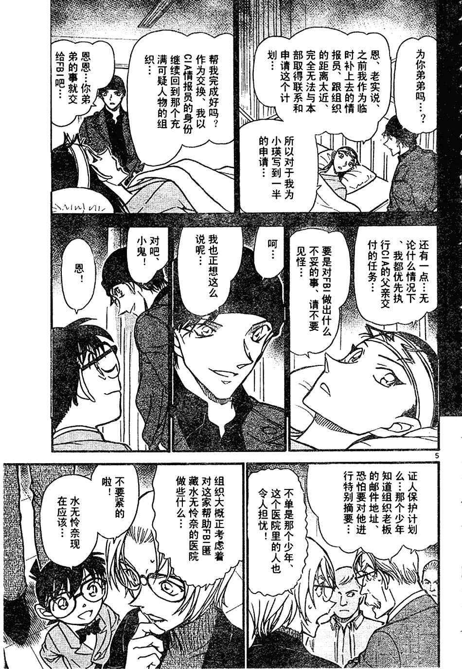 《名侦探柯南》漫画最新章节第639话免费下拉式在线观看章节第【124】张图片