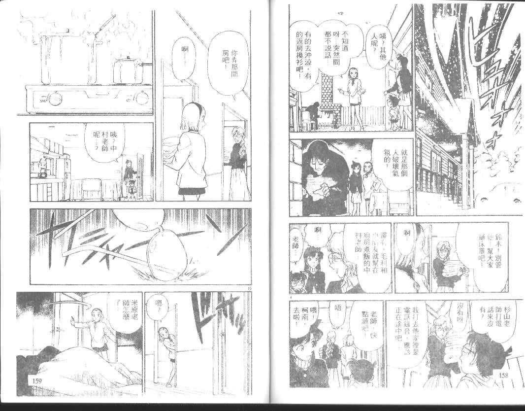 《名侦探柯南》漫画最新章节第14卷免费下拉式在线观看章节第【78】张图片