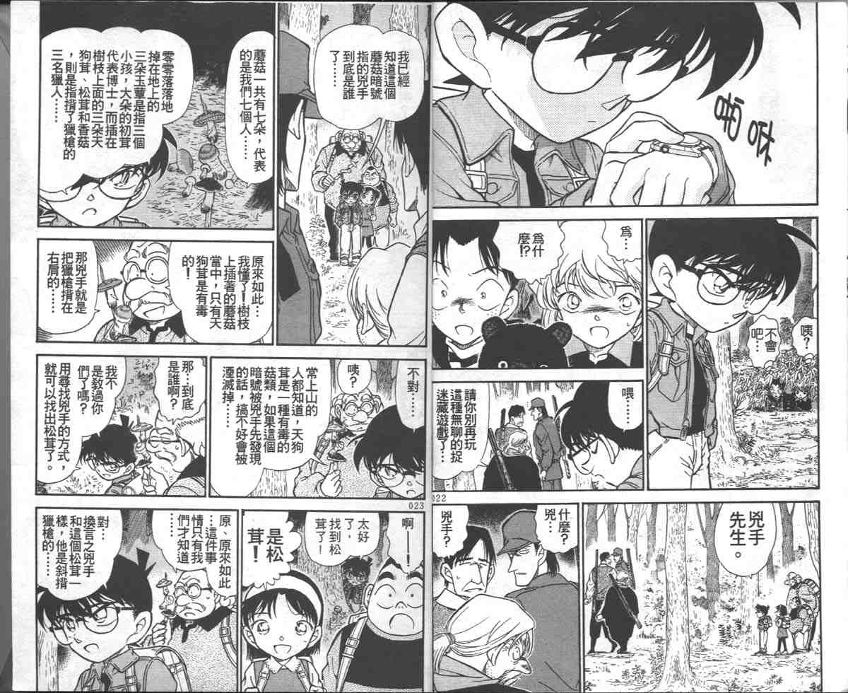 《名侦探柯南》漫画最新章节第28卷免费下拉式在线观看章节第【13】张图片