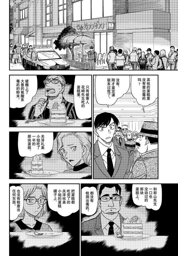 《名侦探柯南》漫画最新章节第1049话 难以置信...免费下拉式在线观看章节第【8】张图片