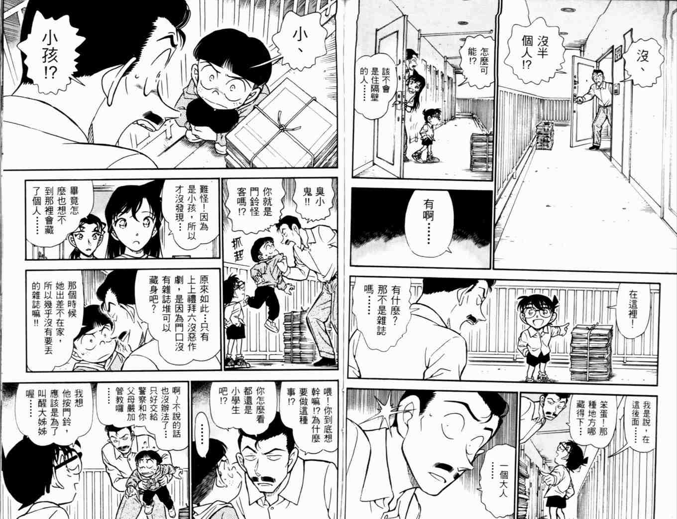 《名侦探柯南》漫画最新章节第48卷免费下拉式在线观看章节第【81】张图片