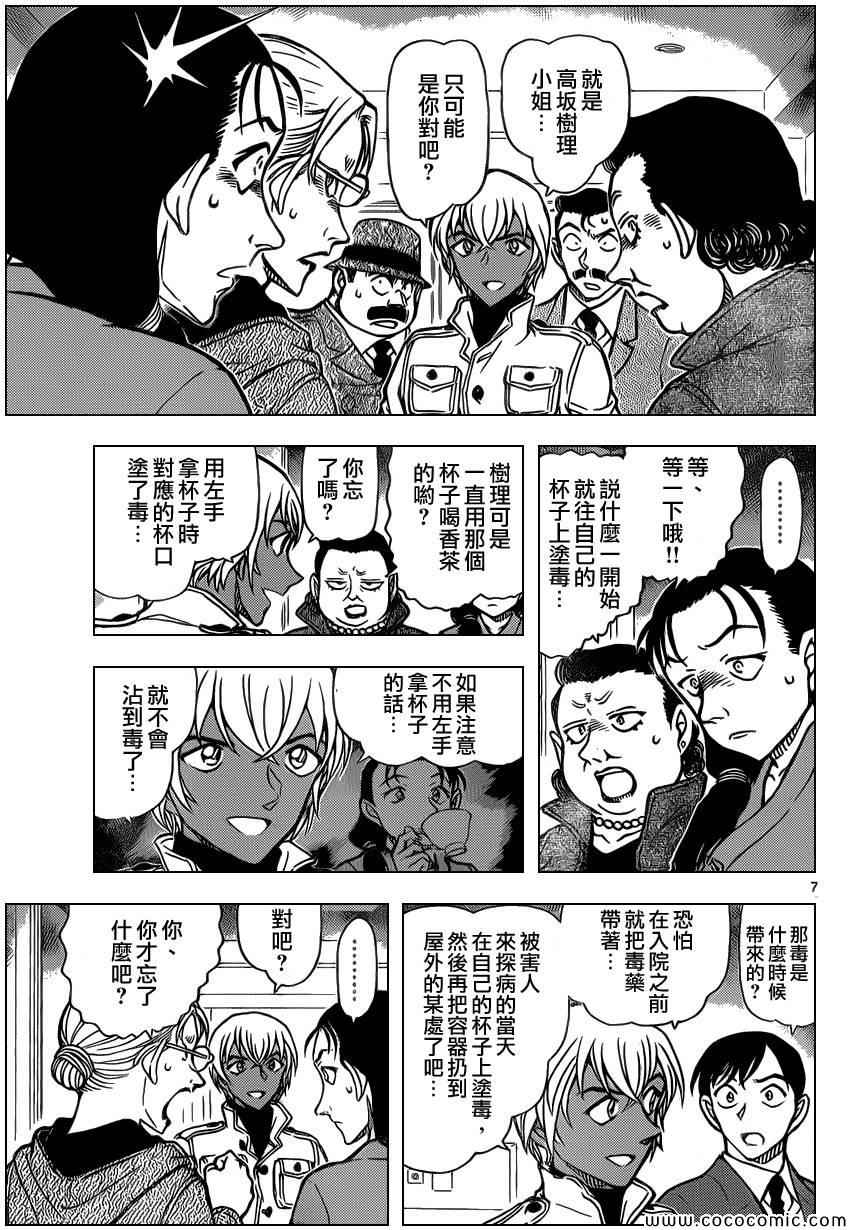 《名侦探柯南》漫画最新章节第890话免费下拉式在线观看章节第【8】张图片