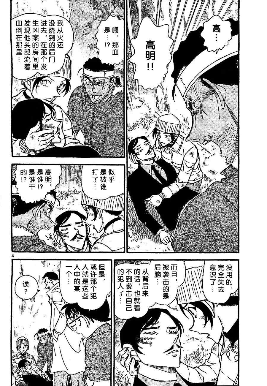 《名侦探柯南》漫画最新章节第685话免费下拉式在线观看章节第【4】张图片