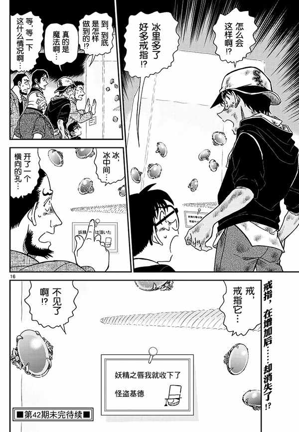 《名侦探柯南》漫画最新章节第1019话免费下拉式在线观看章节第【16】张图片