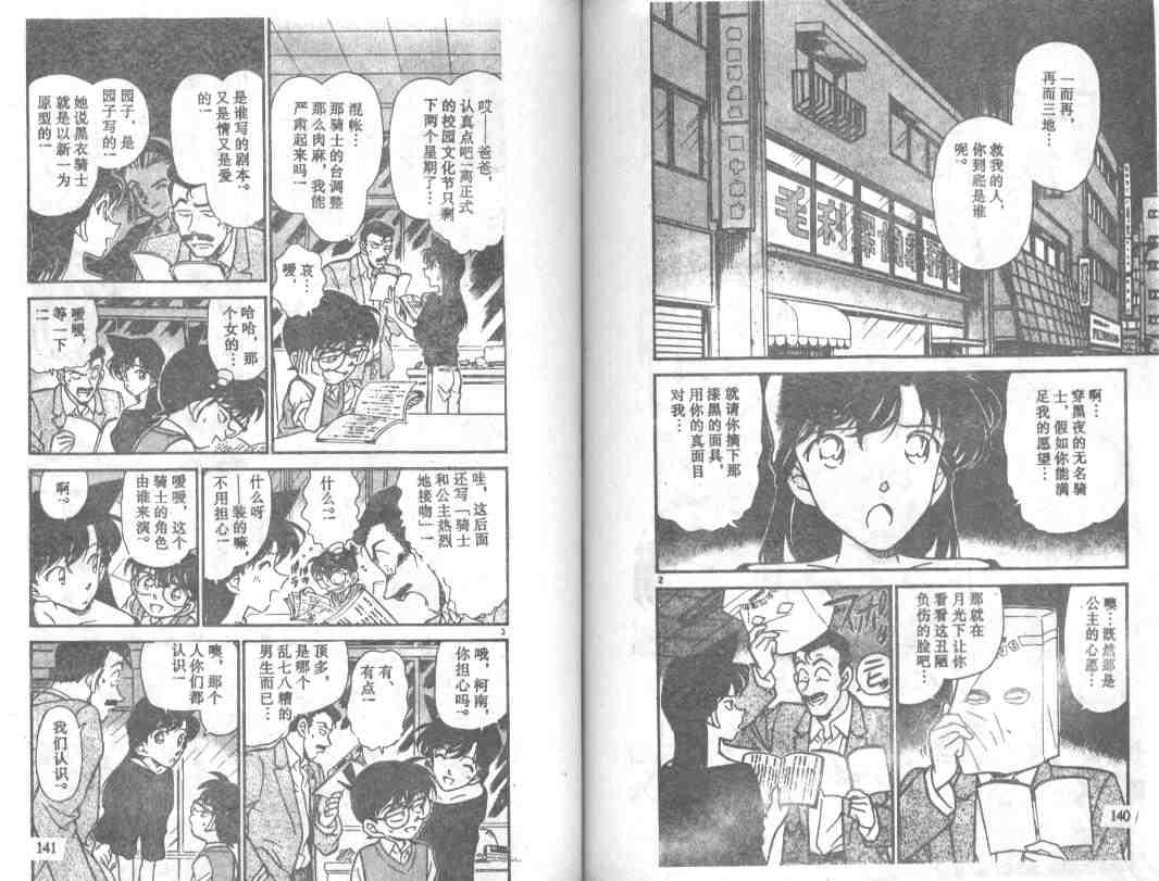 《名侦探柯南》漫画最新章节第25卷免费下拉式在线观看章节第【71】张图片