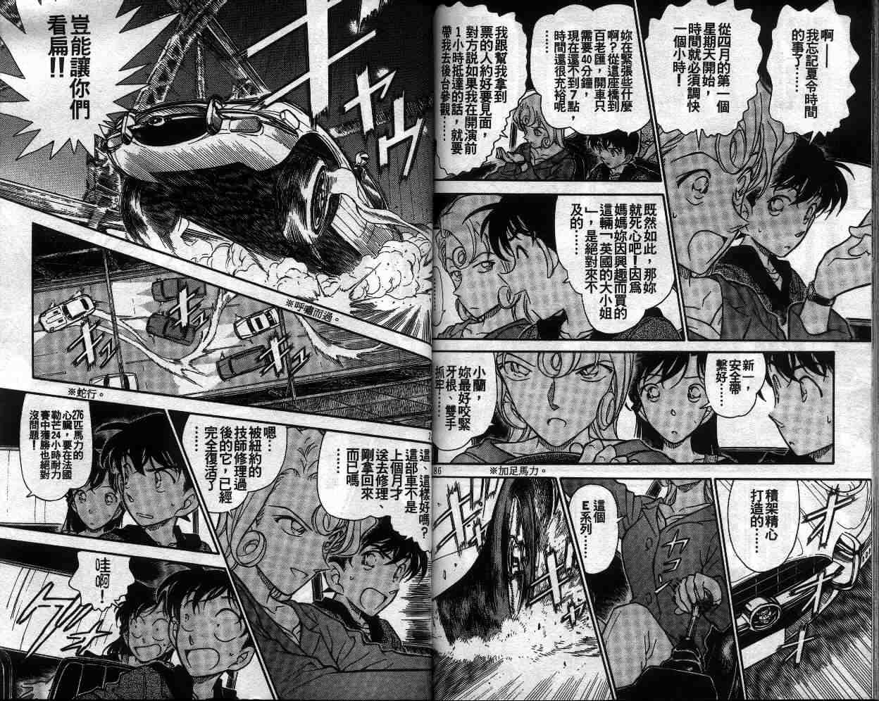 《名侦探柯南》漫画最新章节第34卷免费下拉式在线观看章节第【93】张图片