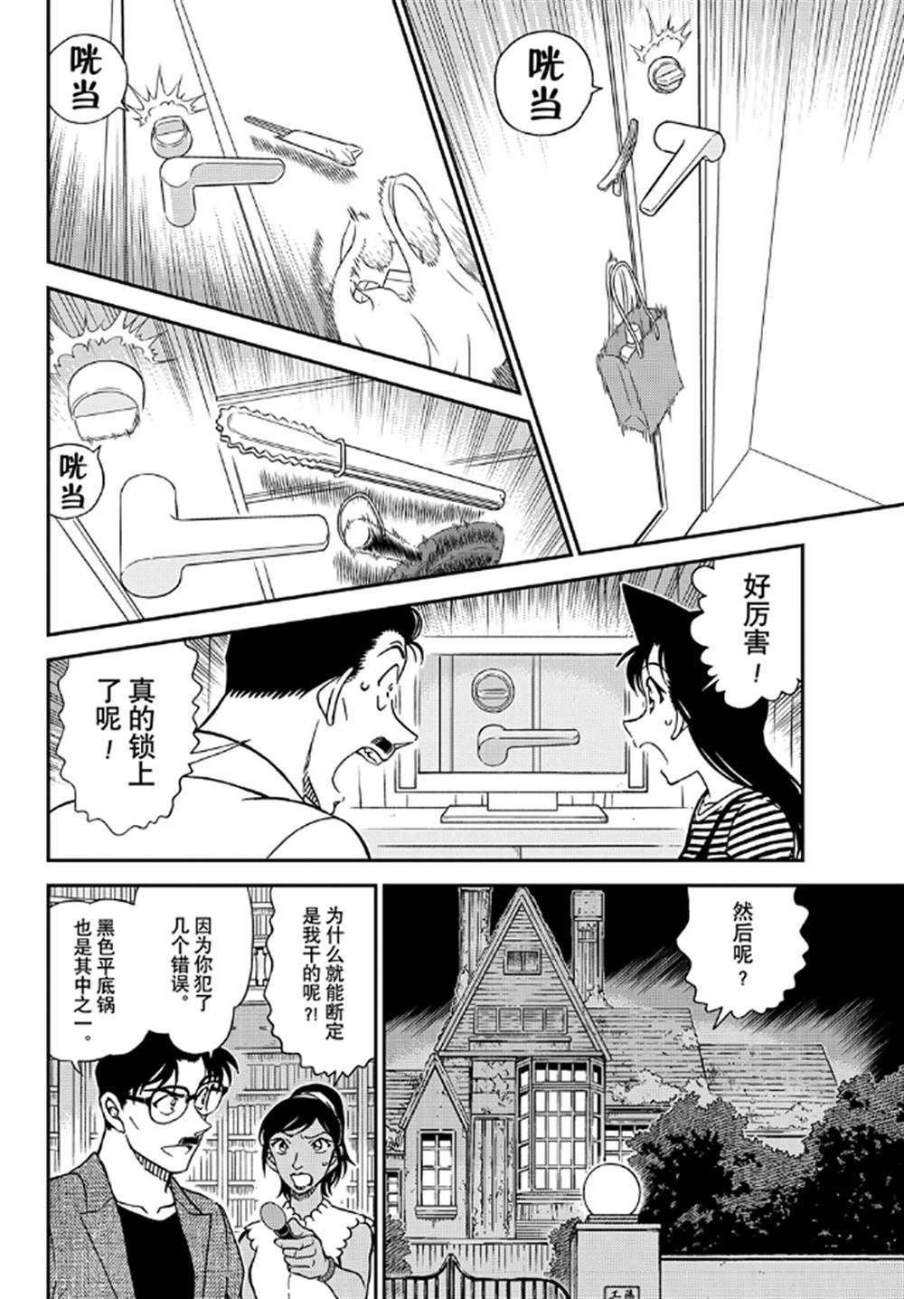 《名侦探柯南》漫画最新章节第1060话 试看版免费下拉式在线观看章节第【8】张图片