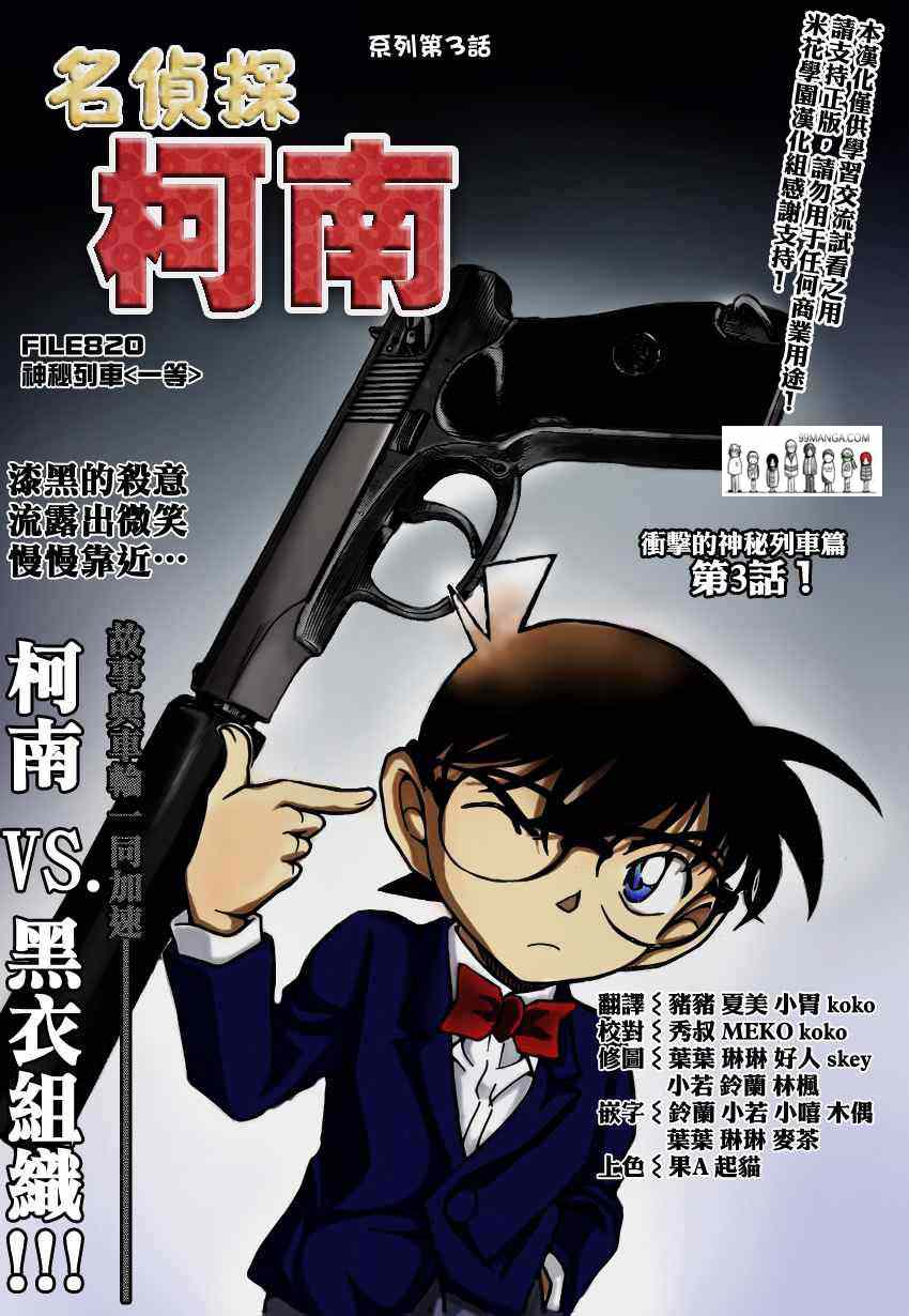 《名侦探柯南》漫画最新章节第820话免费下拉式在线观看章节第【1】张图片