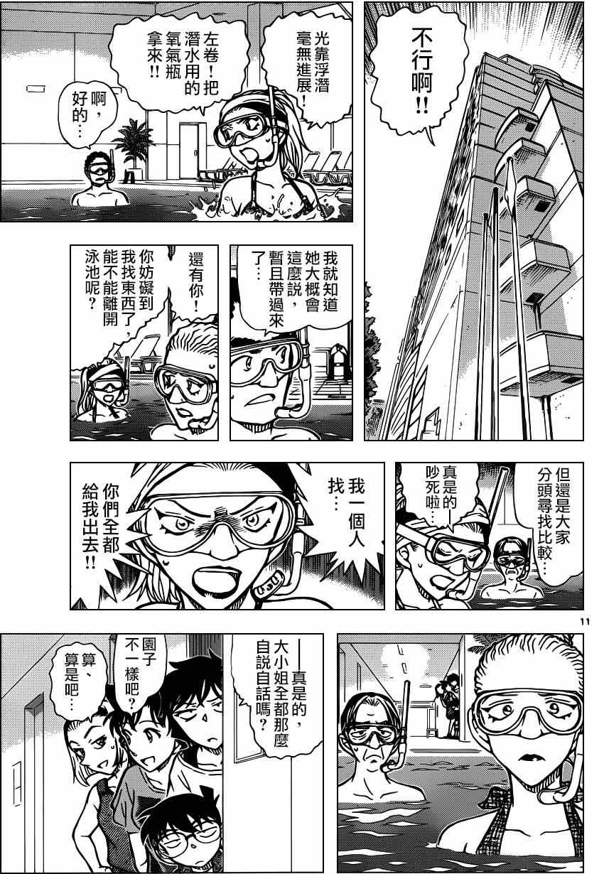 《名侦探柯南》漫画最新章节第903话免费下拉式在线观看章节第【12】张图片