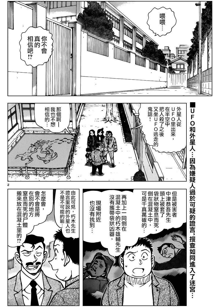 《名侦探柯南》漫画最新章节第943话免费下拉式在线观看章节第【3】张图片