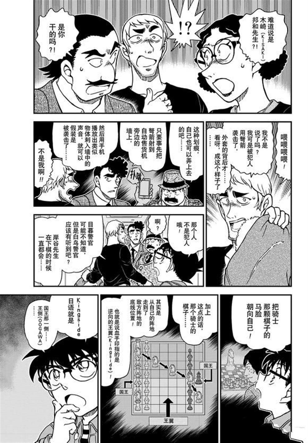 《名侦探柯南》漫画最新章节第1105话 试看版免费下拉式在线观看章节第【5】张图片