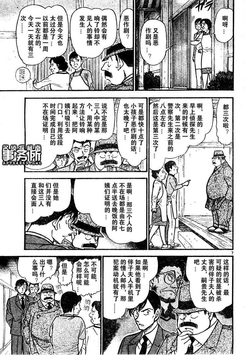 《名侦探柯南》漫画最新章节第47卷免费下拉式在线观看章节第【23】张图片