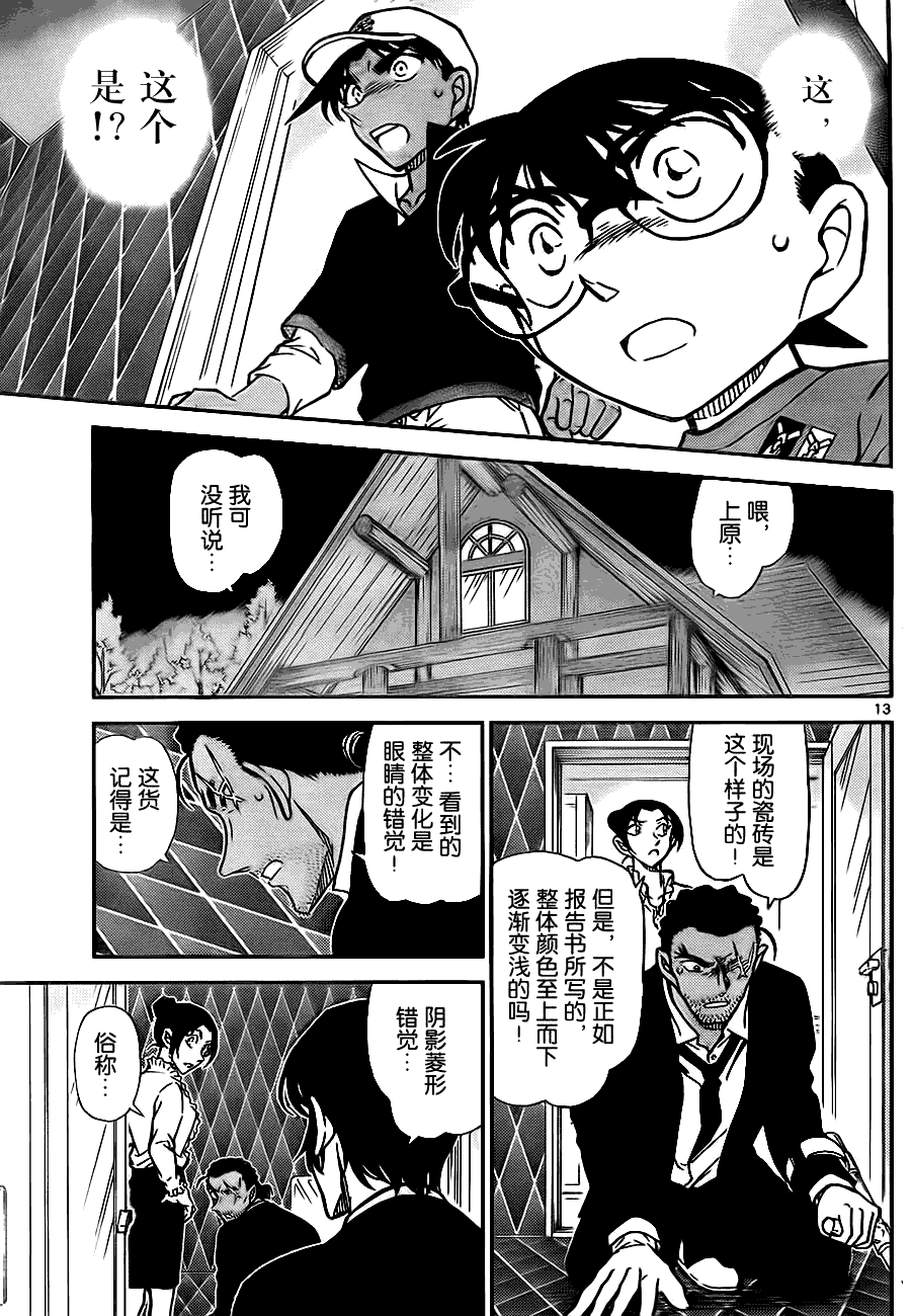 《名侦探柯南》漫画最新章节第783话免费下拉式在线观看章节第【13】张图片