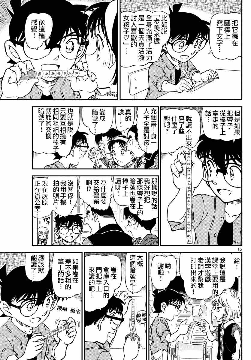 《名侦探柯南》漫画最新章节第966话免费下拉式在线观看章节第【16】张图片