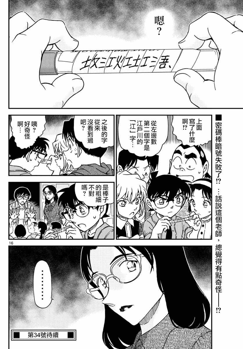 《名侦探柯南》漫画最新章节第966话免费下拉式在线观看章节第【17】张图片