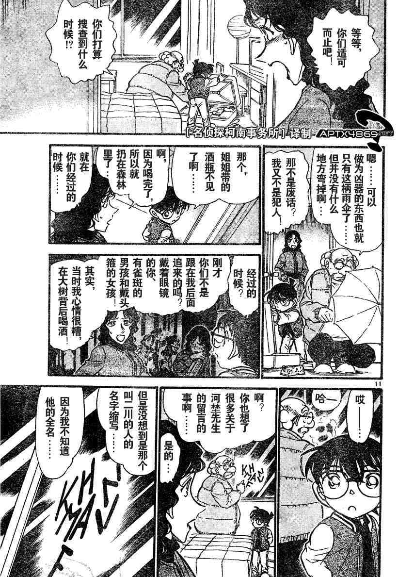 《名侦探柯南》漫画最新章节第45卷免费下拉式在线观看章节第【178】张图片