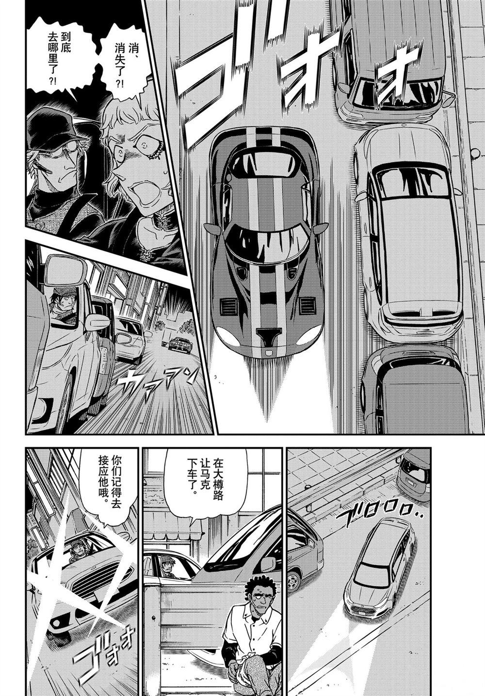 《名侦探柯南》漫画最新章节第1063话 试看版免费下拉式在线观看章节第【6】张图片