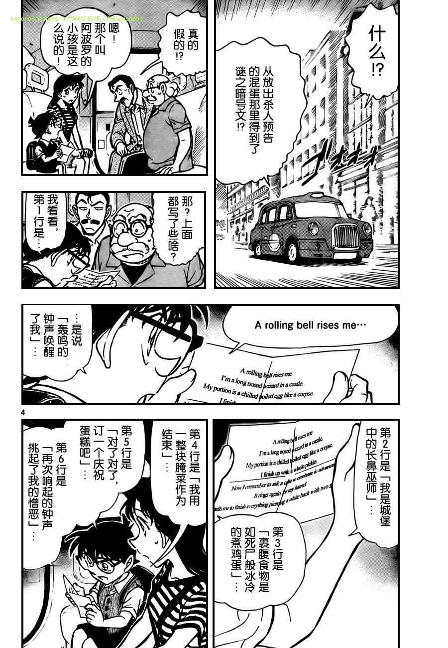 《名侦探柯南》漫画最新章节第744话免费下拉式在线观看章节第【5】张图片