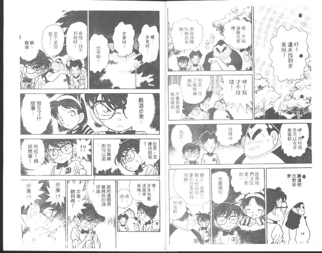 《名侦探柯南》漫画最新章节第9卷免费下拉式在线观看章节第【7】张图片