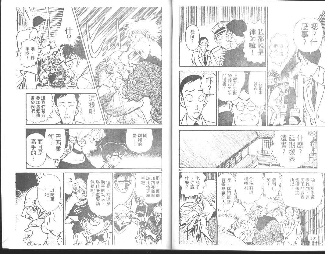 《名侦探柯南》漫画最新章节第14卷免费下拉式在线观看章节第【52】张图片