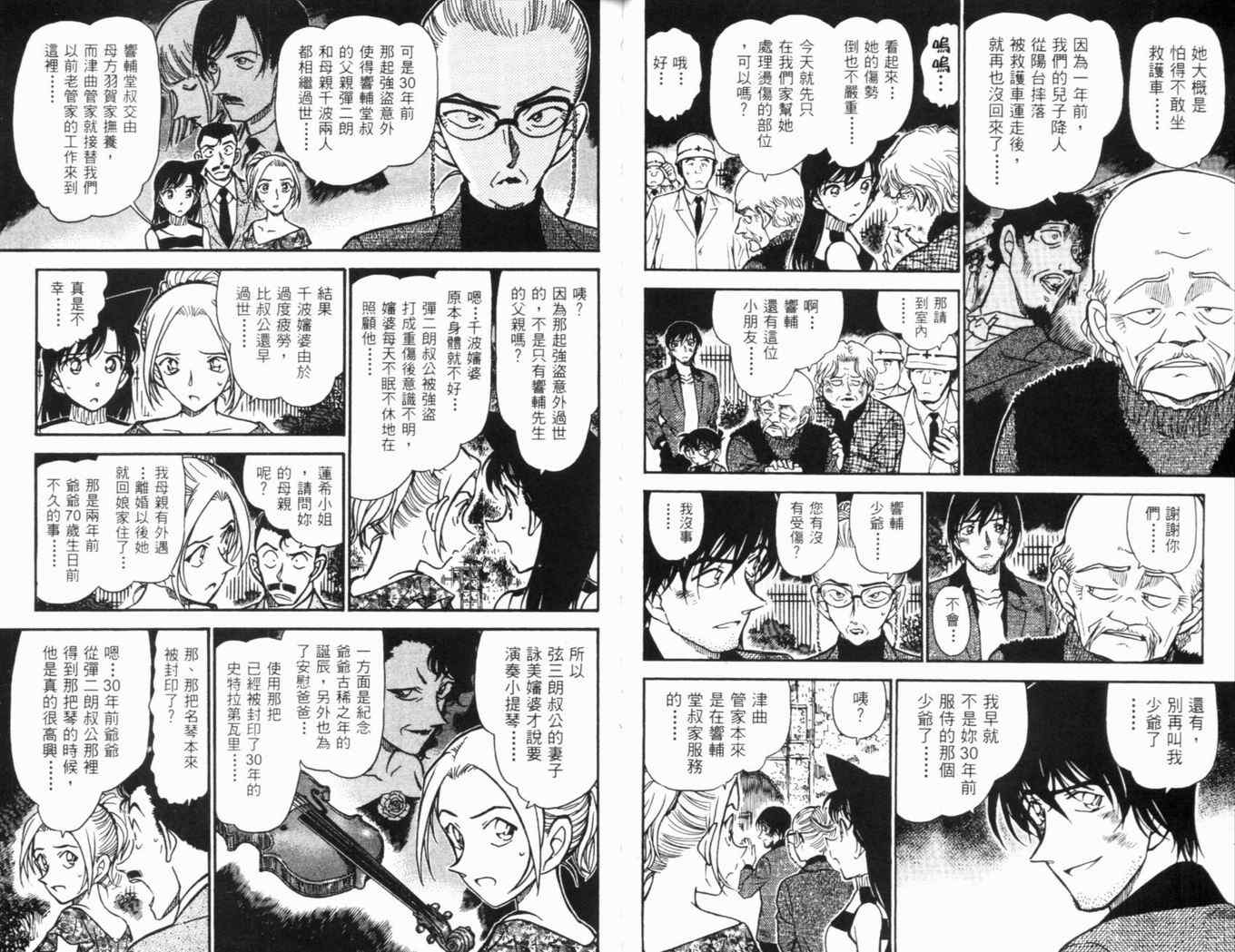 《名侦探柯南》漫画最新章节第46卷免费下拉式在线观看章节第【27】张图片