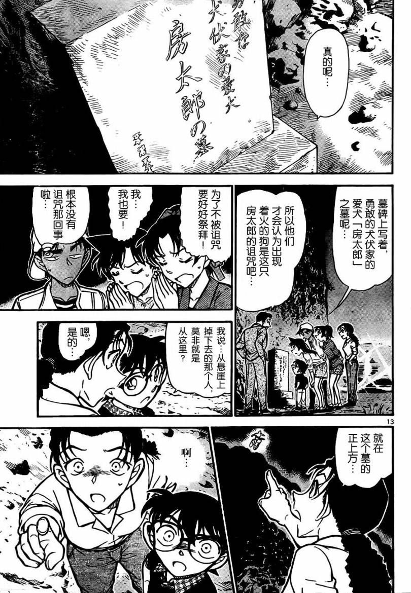 《名侦探柯南》漫画最新章节第736话免费下拉式在线观看章节第【13】张图片