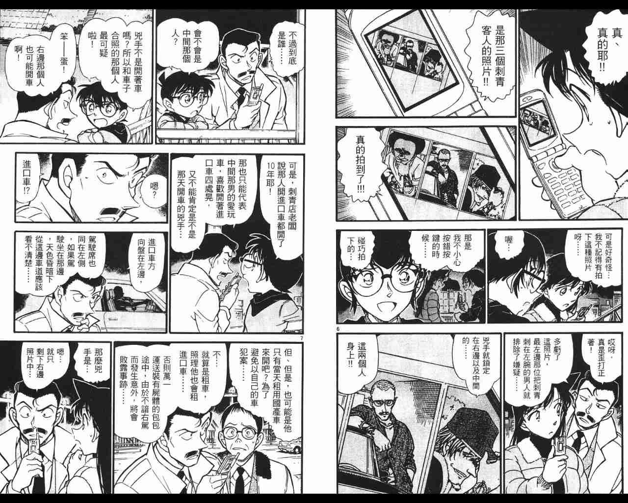 《名侦探柯南》漫画最新章节第53卷免费下拉式在线观看章节第【71】张图片