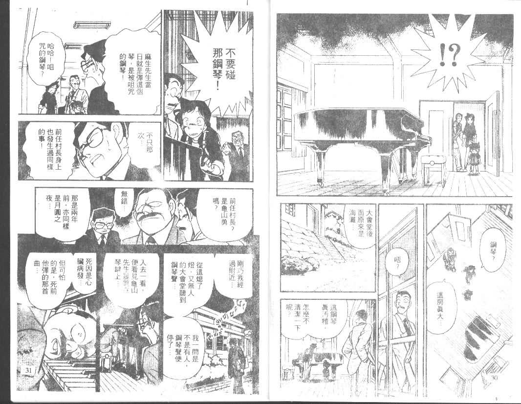 《名侦探柯南》漫画最新章节第7卷免费下拉式在线观看章节第【15】张图片