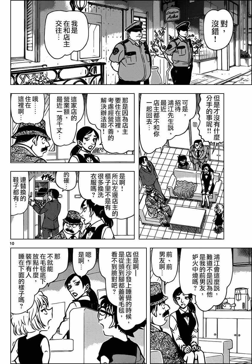 《名侦探柯南》漫画最新章节第926话免费下拉式在线观看章节第【11】张图片