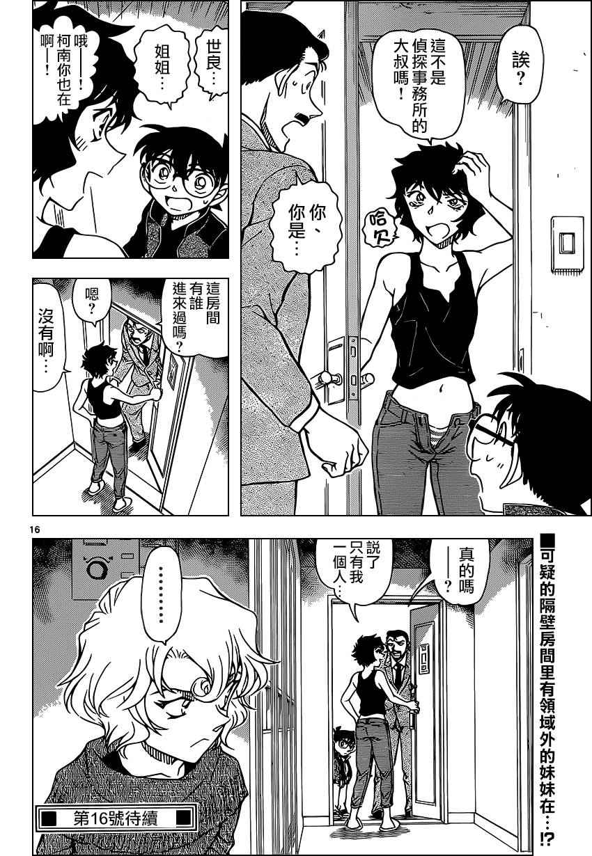 《名侦探柯南》漫画最新章节第951话免费下拉式在线观看章节第【17】张图片