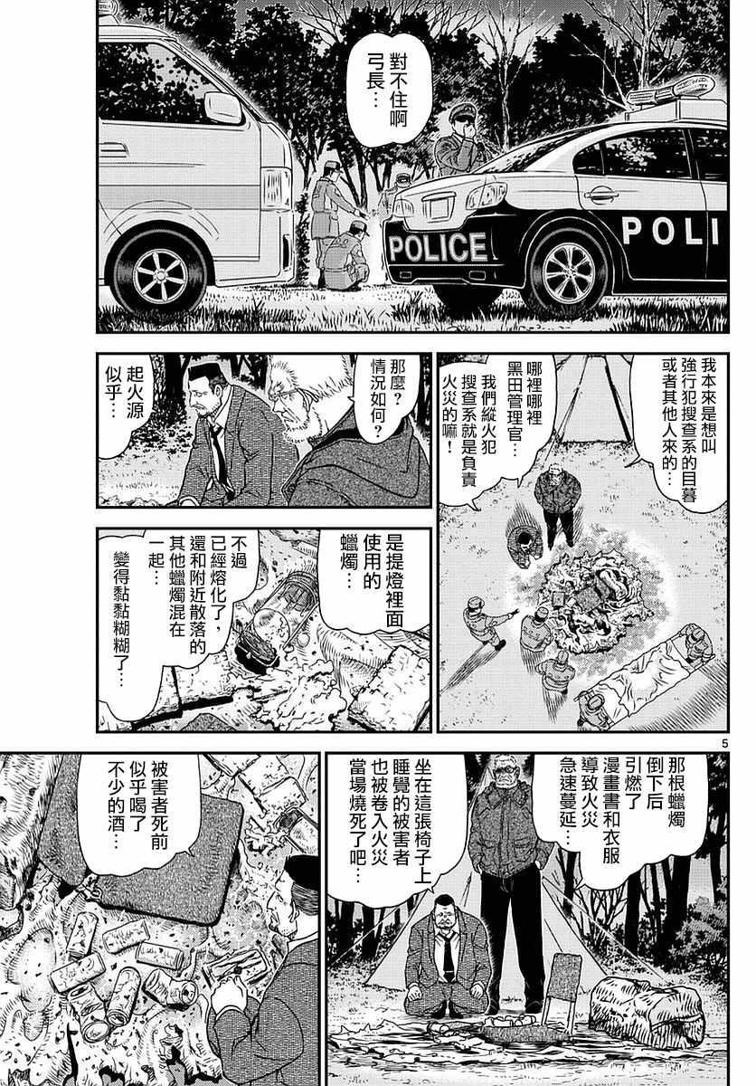 《名侦探柯南》漫画最新章节第988话免费下拉式在线观看章节第【5】张图片