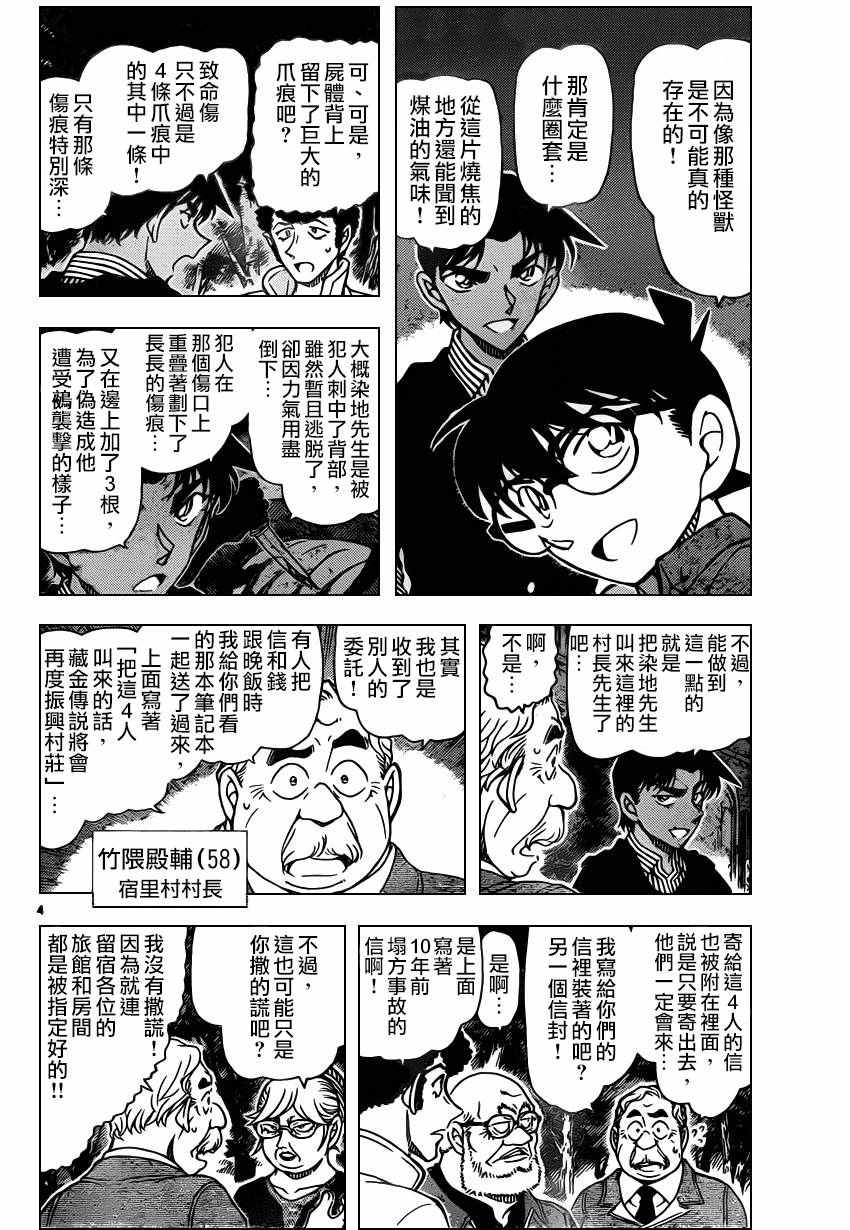 《名侦探柯南》漫画最新章节第960话免费下拉式在线观看章节第【4】张图片