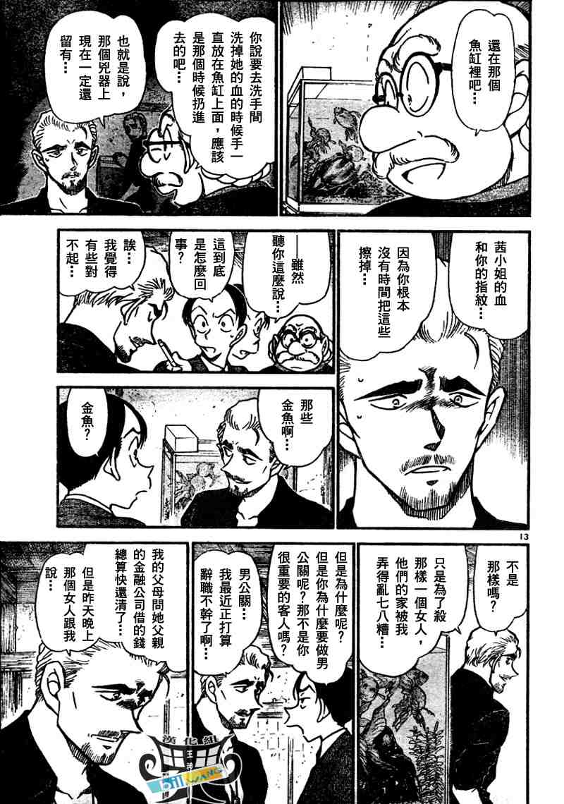 《名侦探柯南》漫画最新章节第581话免费下拉式在线观看章节第【13】张图片