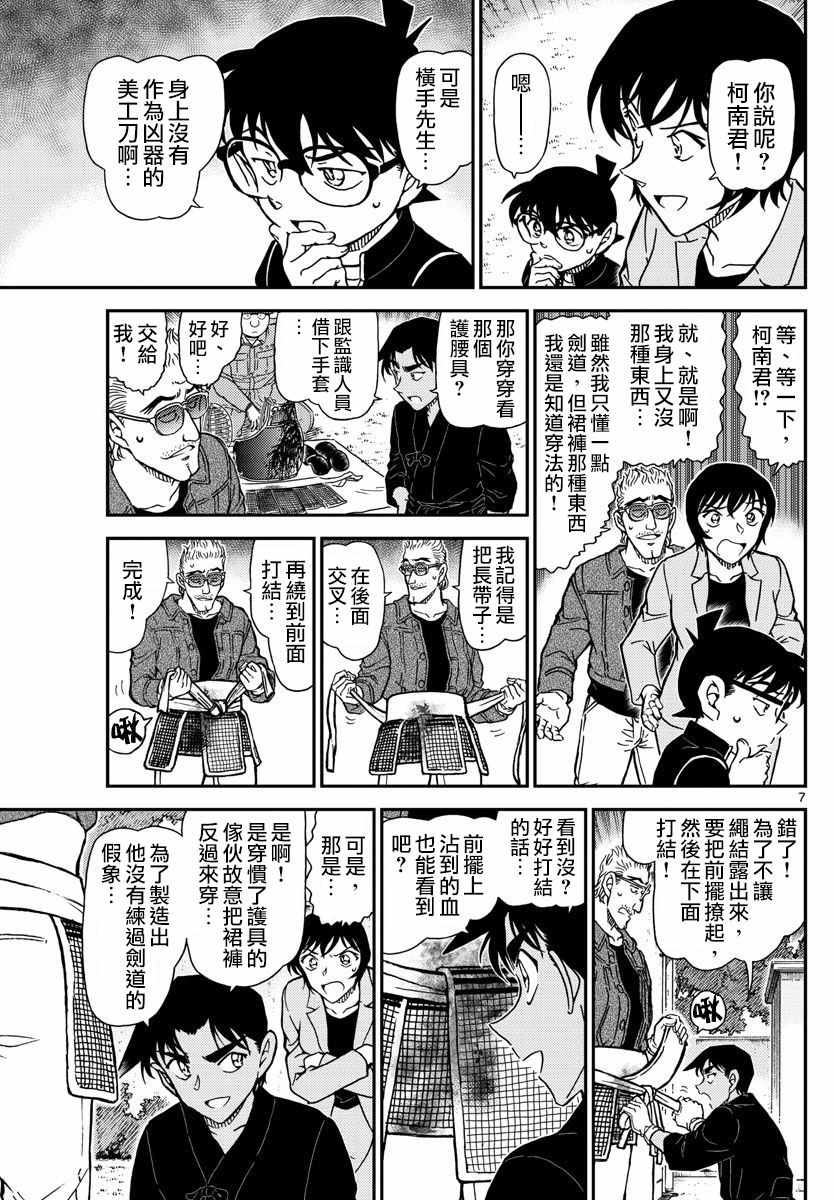 《名侦探柯南》漫画最新章节第993话免费下拉式在线观看章节第【7】张图片