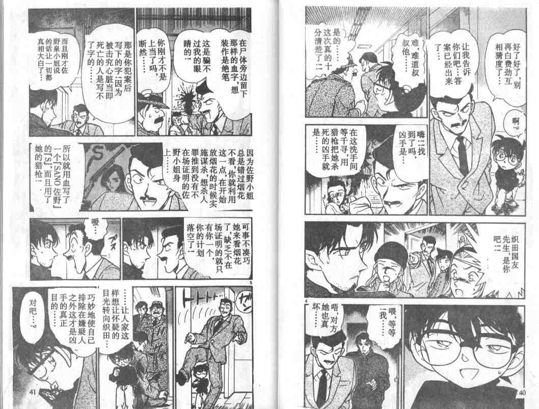 《名侦探柯南》漫画最新章节第25卷免费下拉式在线观看章节第【21】张图片