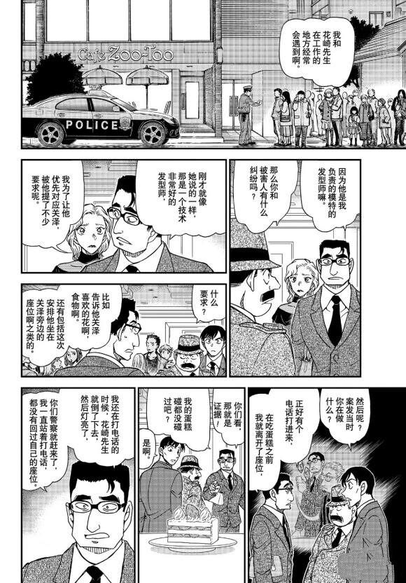 《名侦探柯南》漫画最新章节第1048话 为什么在哭呢...免费下拉式在线观看章节第【10】张图片