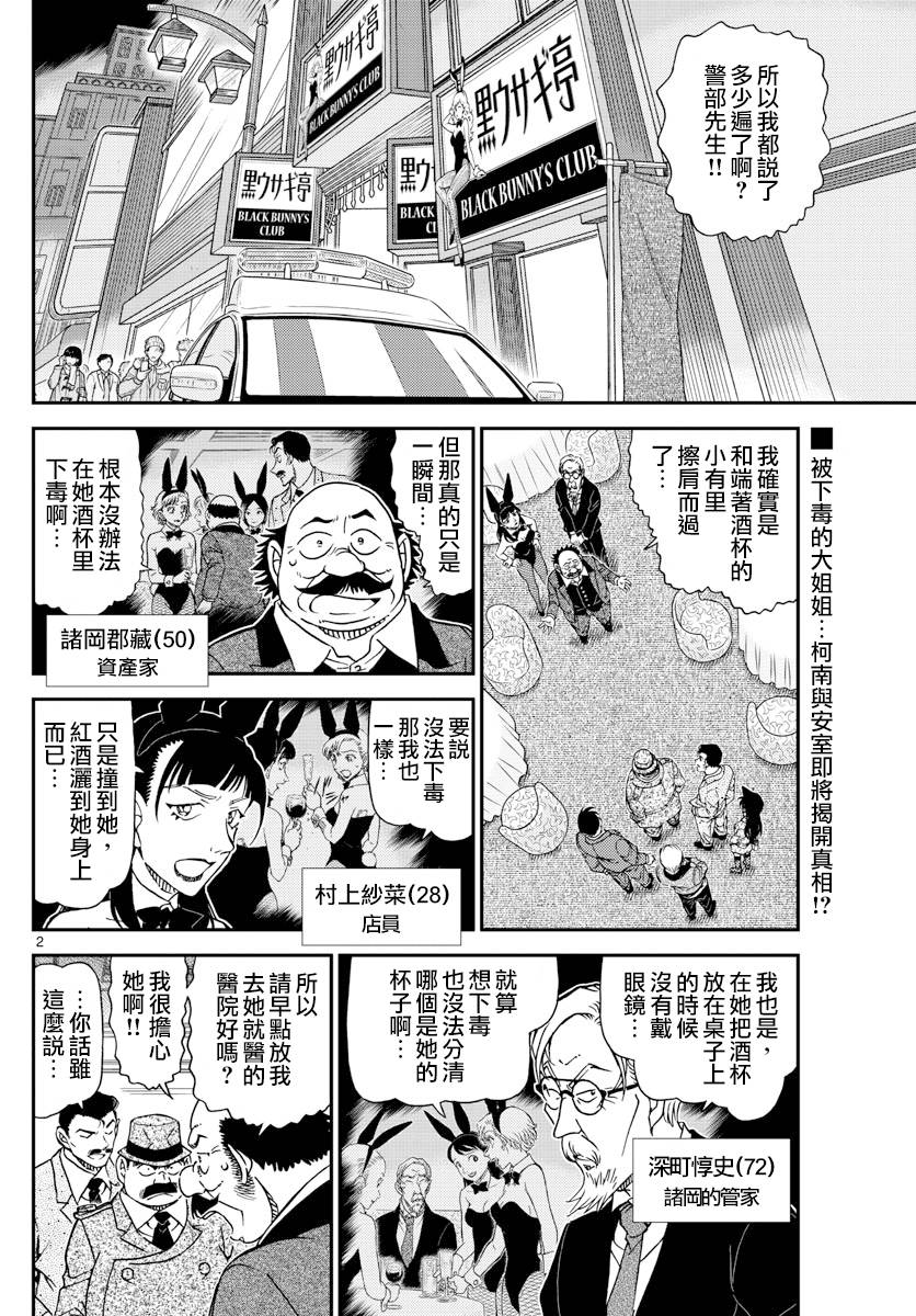 《名侦探柯南》漫画最新章节第1012话免费下拉式在线观看章节第【3】张图片