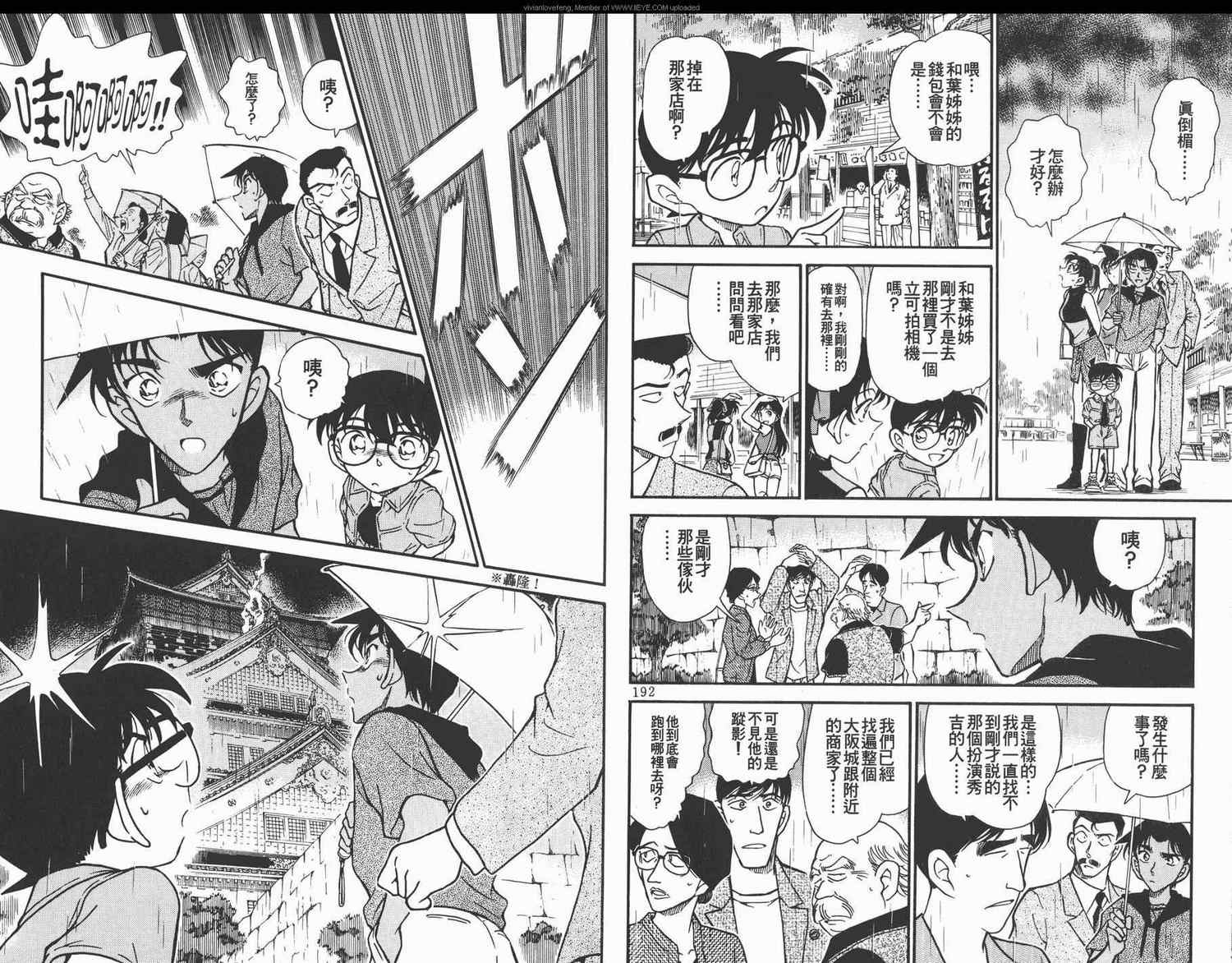 《名侦探柯南》漫画最新章节第31卷免费下拉式在线观看章节第【97】张图片