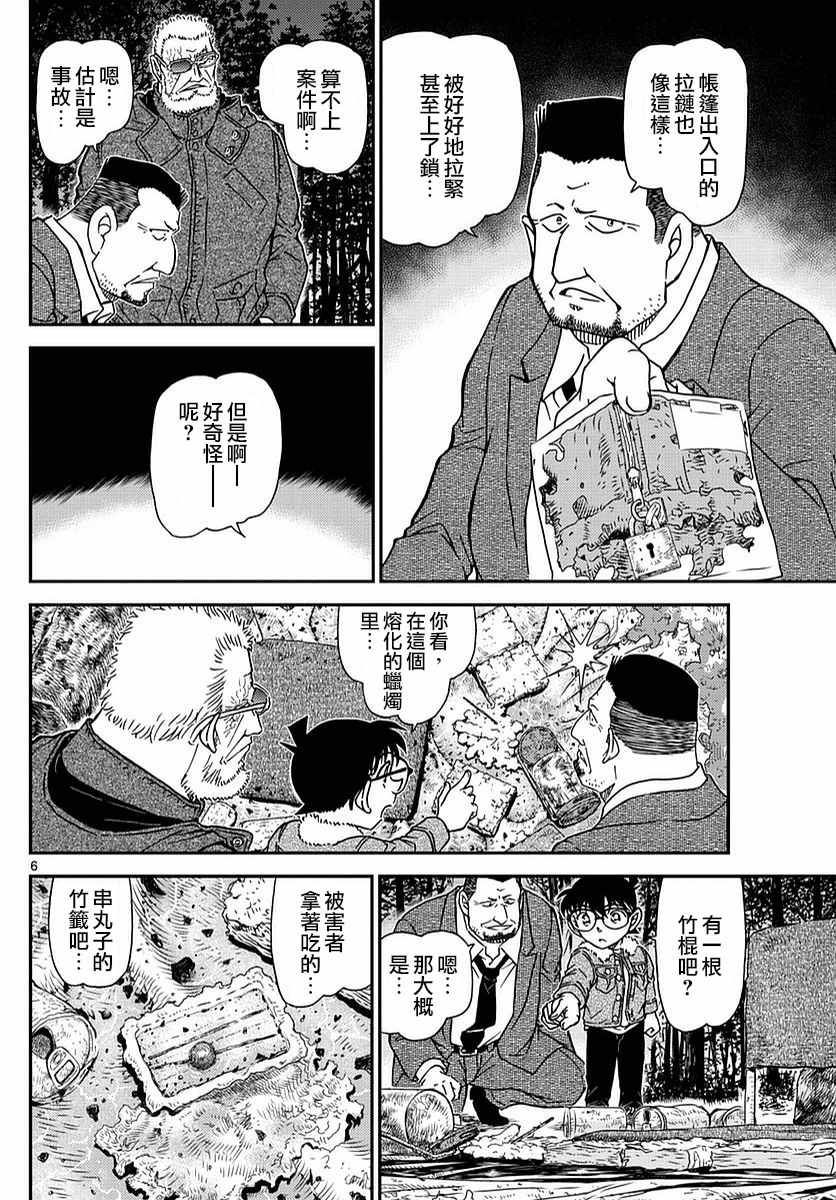 《名侦探柯南》漫画最新章节第988话免费下拉式在线观看章节第【6】张图片