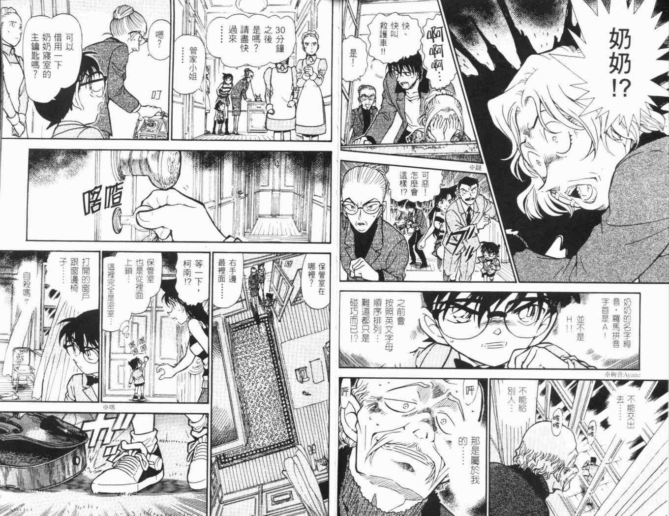 《名侦探柯南》漫画最新章节第46卷免费下拉式在线观看章节第【37】张图片