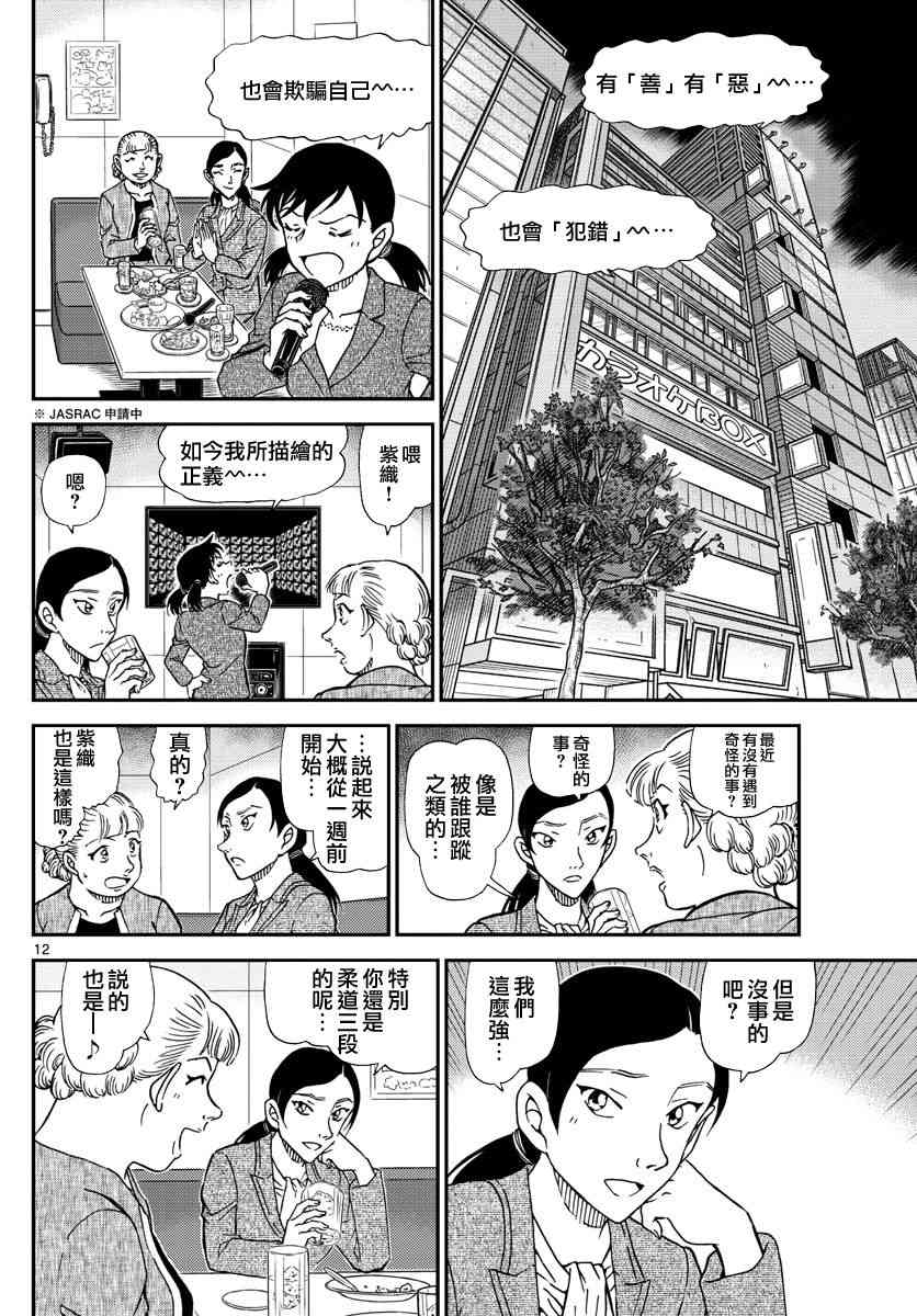 《名侦探柯南》漫画最新章节第1013话免费下拉式在线观看章节第【12】张图片