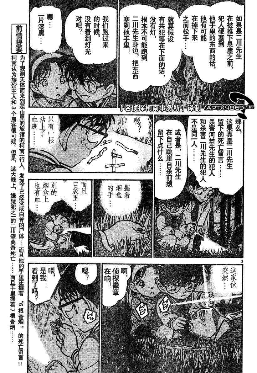 《名侦探柯南》漫画最新章节第45卷免费下拉式在线观看章节第【170】张图片